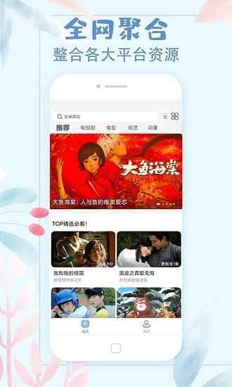 影视大全极速版最新版2022截图