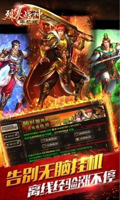 烈火战神百度版截图