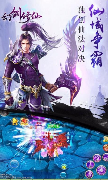 幻剑修仙百度版截图