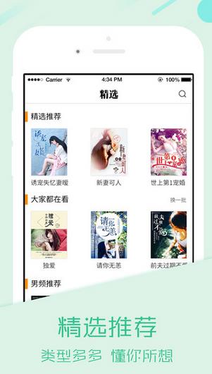 荷包网在线小说阅读器截图