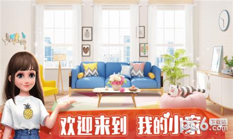 我的小家截图