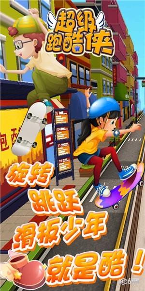 超级跑酷侠截图