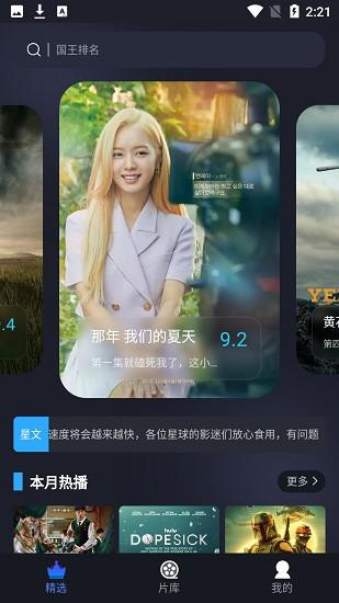 影迷星球(在线追剧)官方版