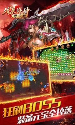 烈火战神百度版截图