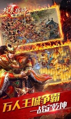 烈火战神百度版截图