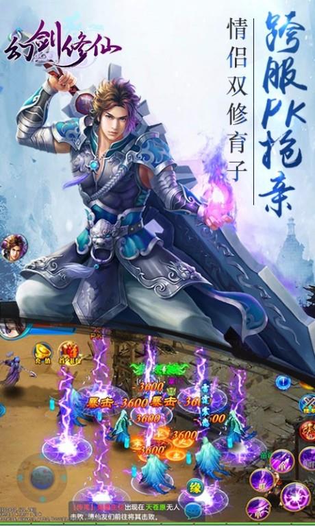 幻剑修仙百度版截图