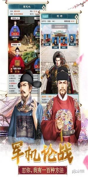 大明王爷满v版截图