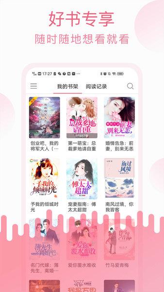 草莓小说免费版截图