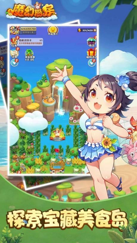 魔幻厨房截图