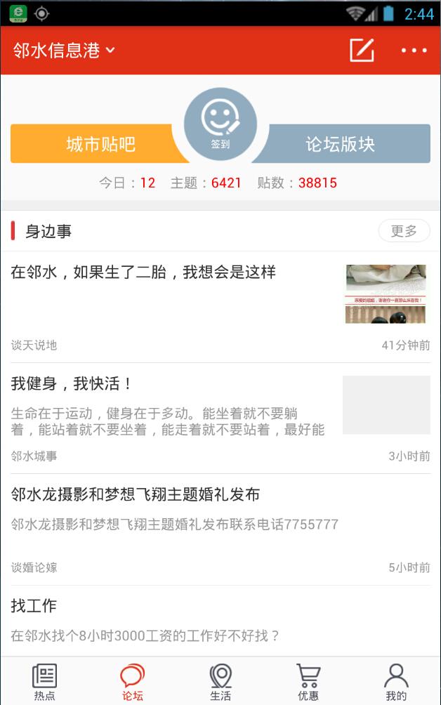 邻水信息港截图