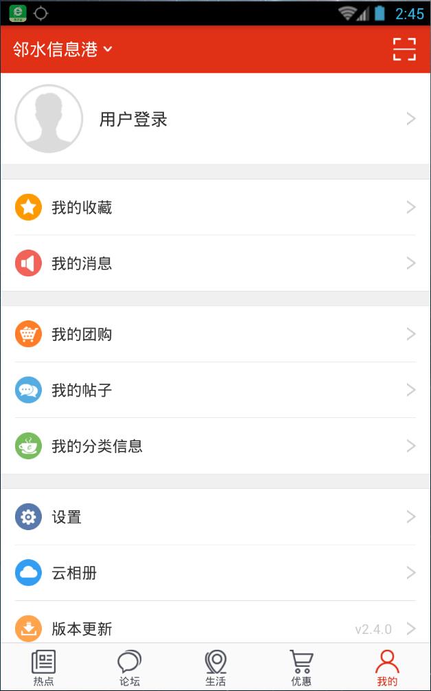 邻水信息港截图