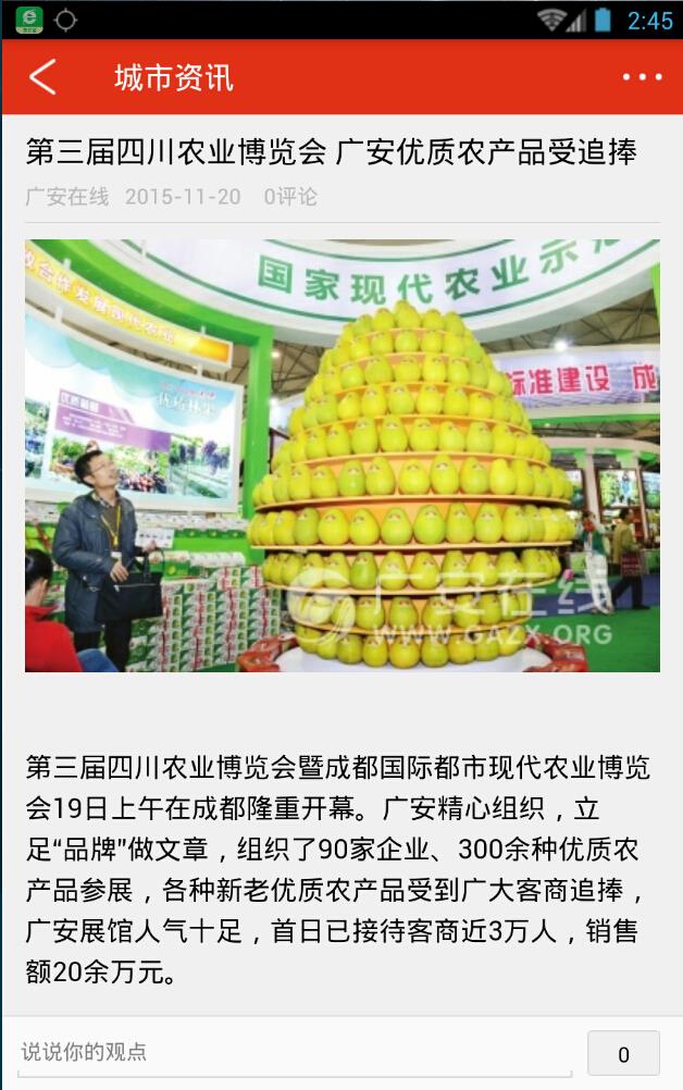 邻水信息港截图