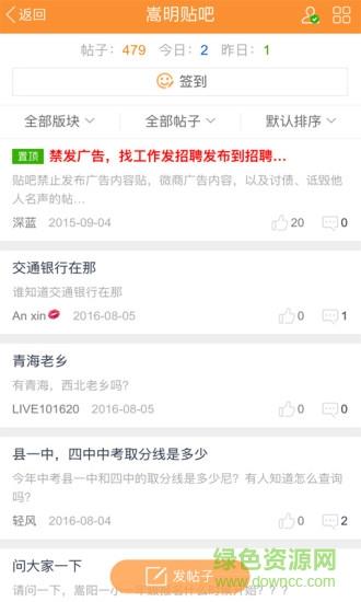 嵩明生活网