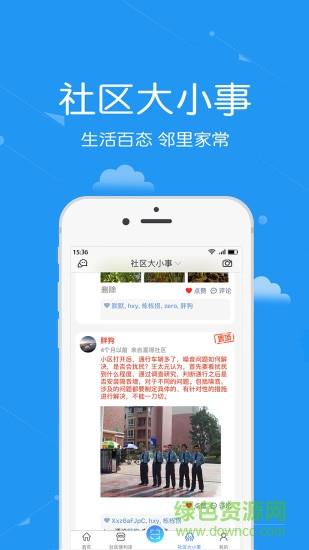 安居公社
