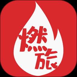 燃旅视频官方版