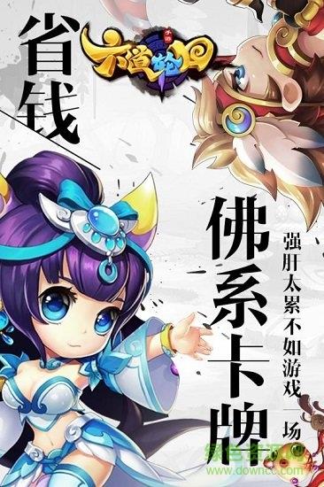 六道轮回果盘版截图
