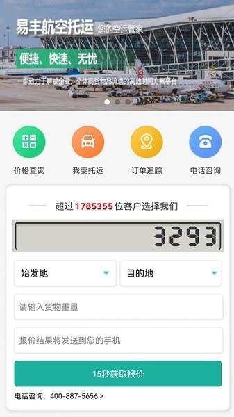 易丰航空快运物流