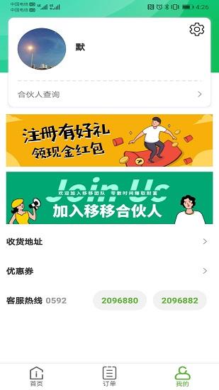 移移生活截图