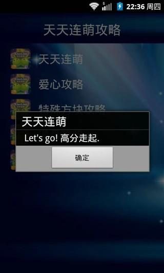 天天连萌攻略截图