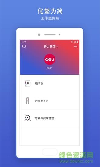 得力e+