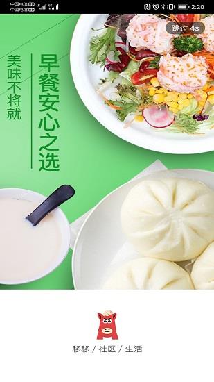 移移生活截图