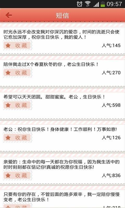短信宝典截图