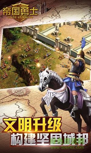 帝国勇士百度版截图