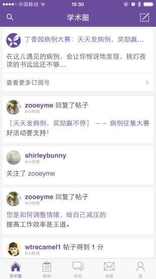 丁香园医学论坛手机版