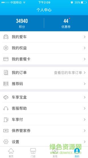 车享家