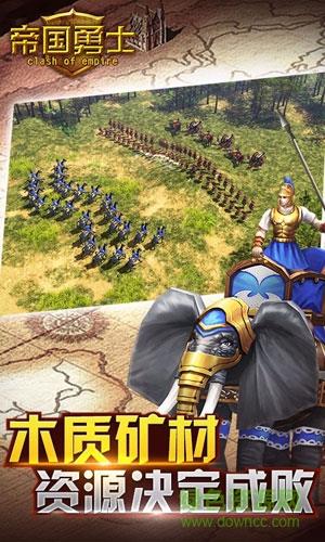 帝国勇士百度版截图