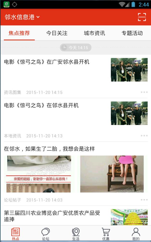 邻水信息港截图