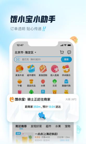 饿了么外卖