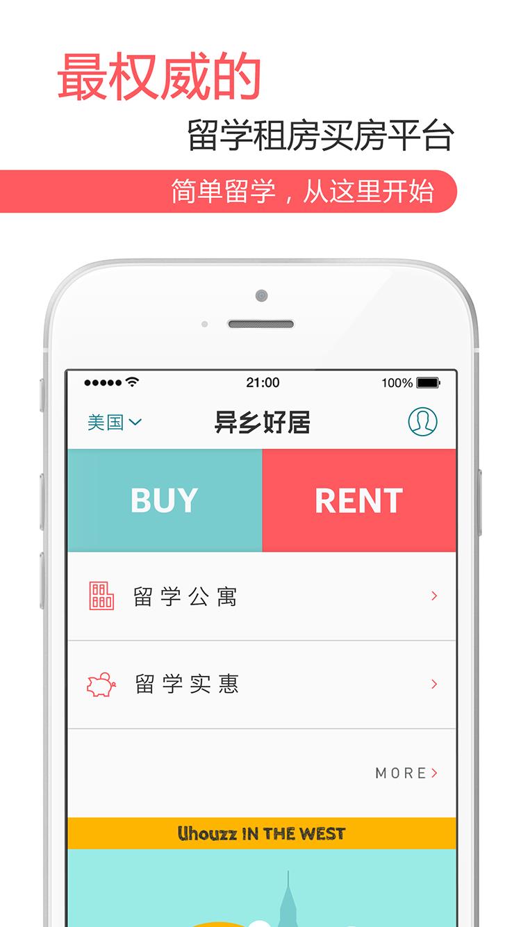 异乡好居