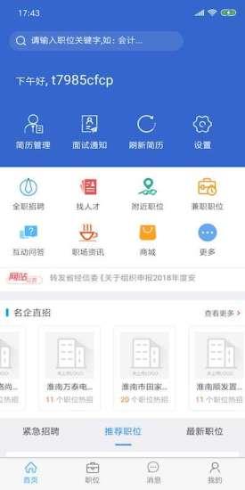 淮南人才网
