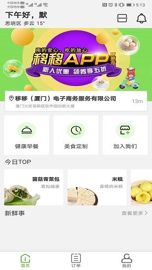 移移生活截图
