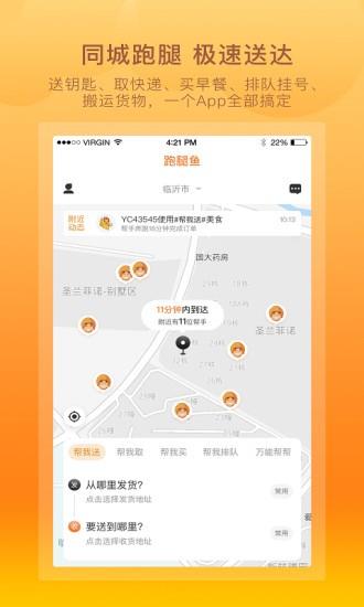 跑腿鱼帮手