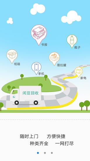 闲豆回收