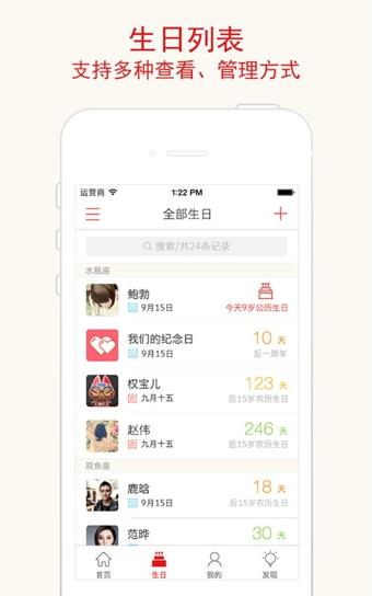 生日管家