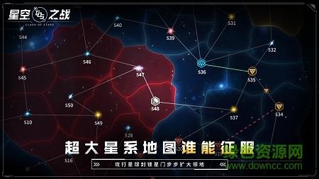 星空之战