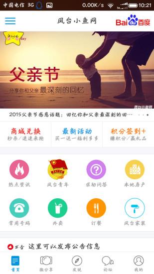 凤台小鱼网
