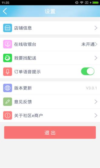 社区e商户