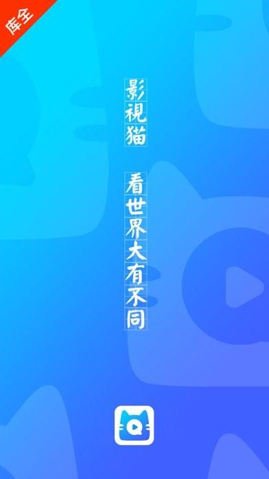 影视猫最新版截图
