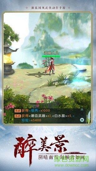 浪剑说截图