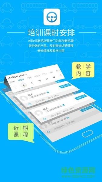 e学e驾教练版
