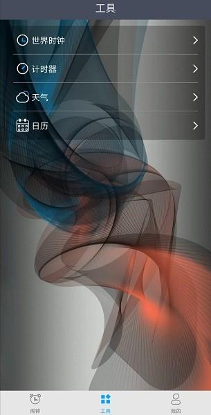 每刻闹钟