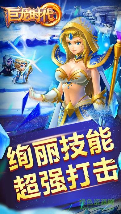 巨龙时代截图