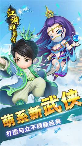 江湖群英传