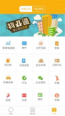 物业通