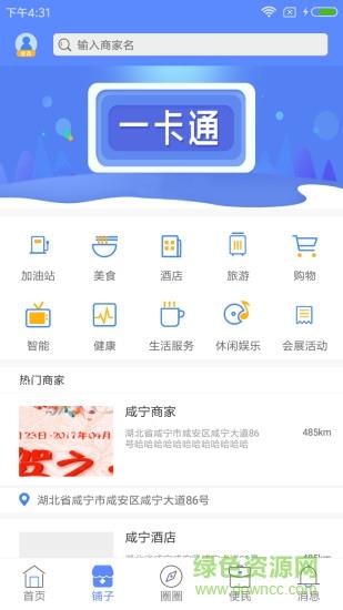 我的咸宁