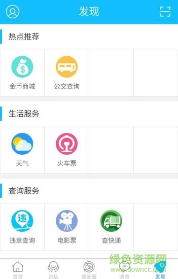 泰安网